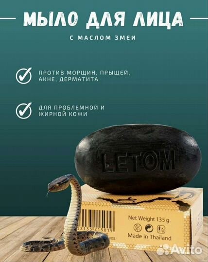 Мыло с маслом змеи 3 в 1