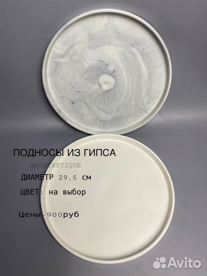 Поднос из гипса круглый