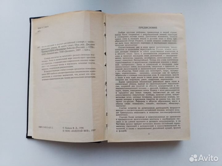 Англо-русский словарь. Самоучитель английского