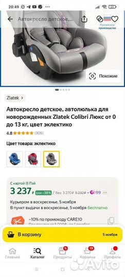 Автолюлька Zlatek 0-13 кг