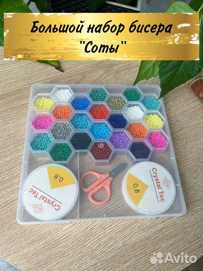 Набор для вышивания бисером