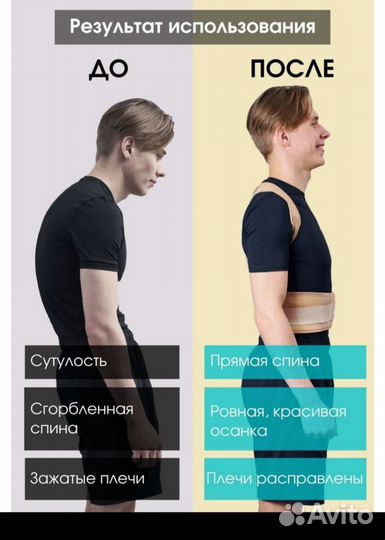 Магнитный корректор спины