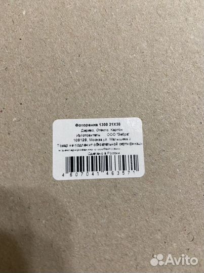 Фоторамка 21х30