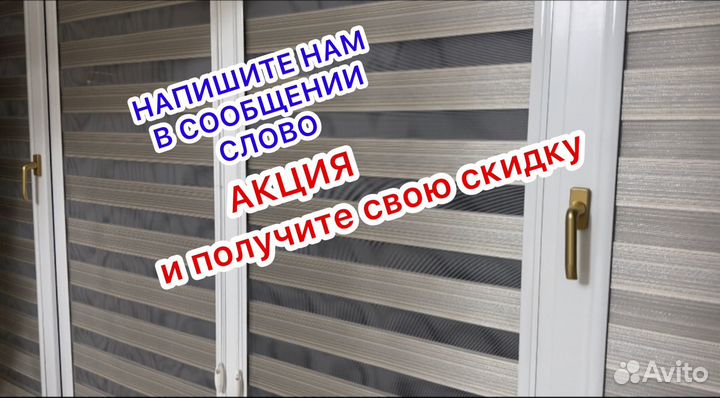 Жалюзи зебра