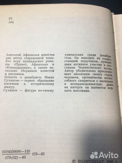 И помни обо мне: Повесть об Иване Сухинове