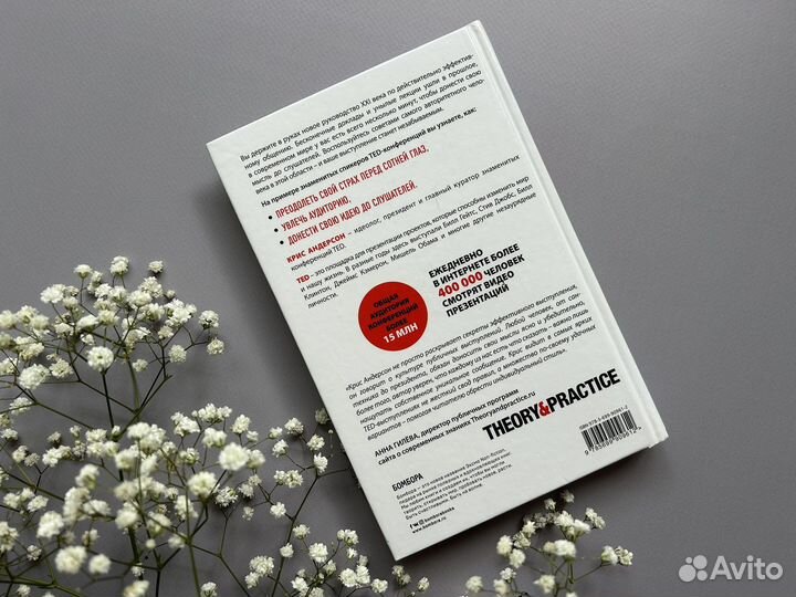 Книга TED talks Слова меняют мир Крис Андерсон