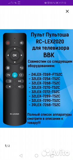 Пульты ду для телевизора