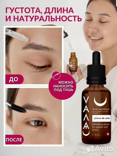 Сыворотка для роста ресниц