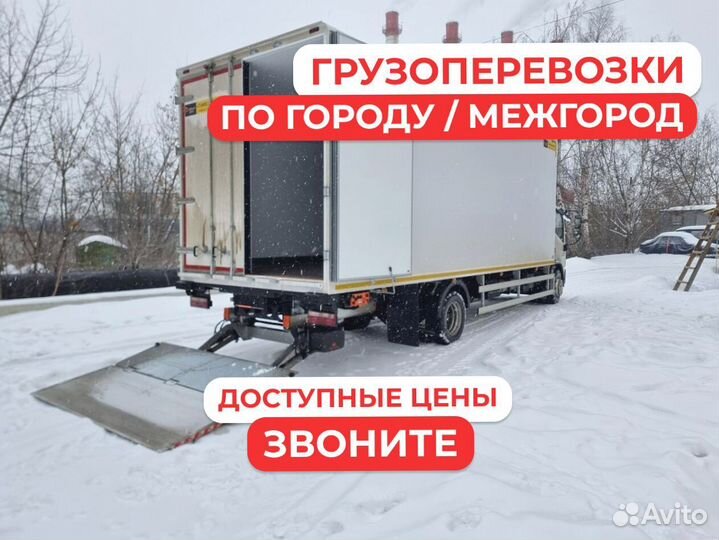 Грузоперевозки рефрижератор реф