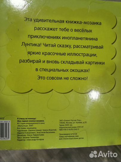 Книга с пазлами Лунтик и его друзья