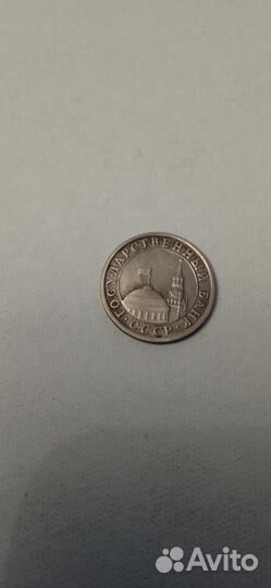 Монета 50 коп СССР