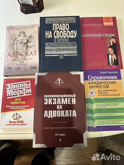 Книги для адвокатов по юриспруденции