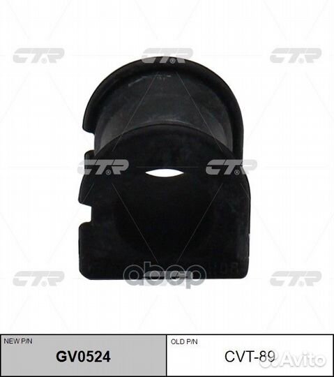 Старый номер CVT-89) Втулка стабилизатора GV05