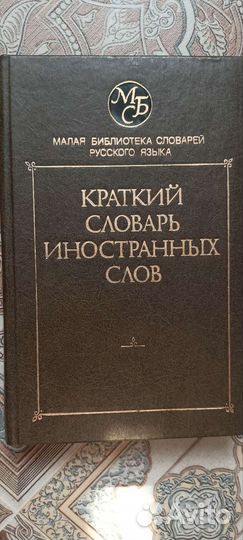 Книги словари