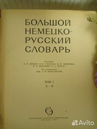Большой немецко русский словарь
