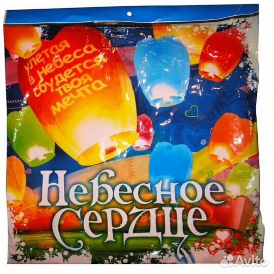 Небесный фонарик Сердце