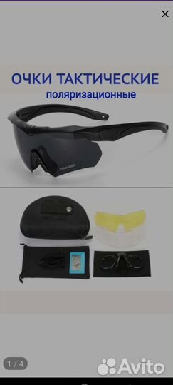 Солнцезащитные очки