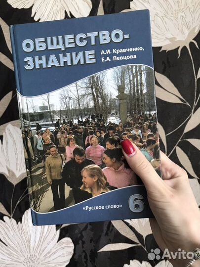 Учебник по обществознанию за 6 класс