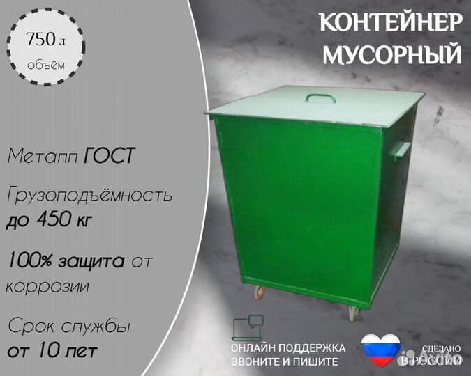 Контейнер для мусора уличный 0,75 м3 Арт в1850