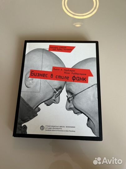 Бизнес в стиле фанк книга