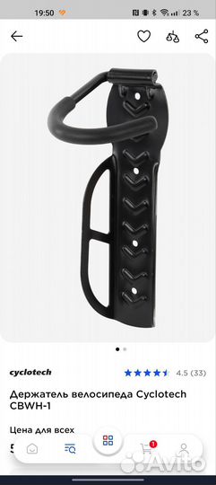 Держатель кронштейн для велосипеда cyclotech