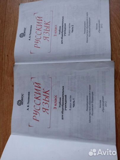 Учебник русский язык 3 класс