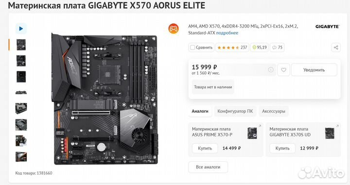 Проц Ryzen 9 3950x + мать Gigabyte X570 Aorus