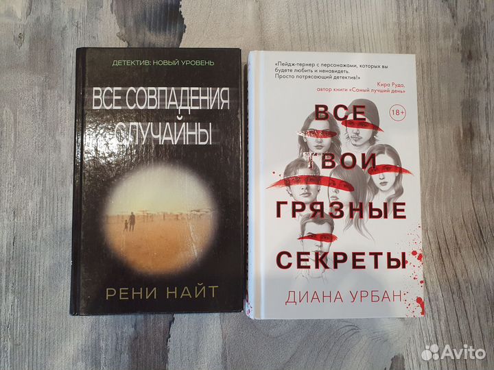 Все совпадения случайны. Всё твои грязные секреты