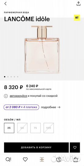 Lancome idole le parfum духи