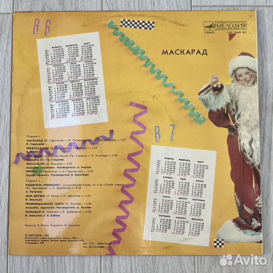 Маскарад. Виниловая пластинка