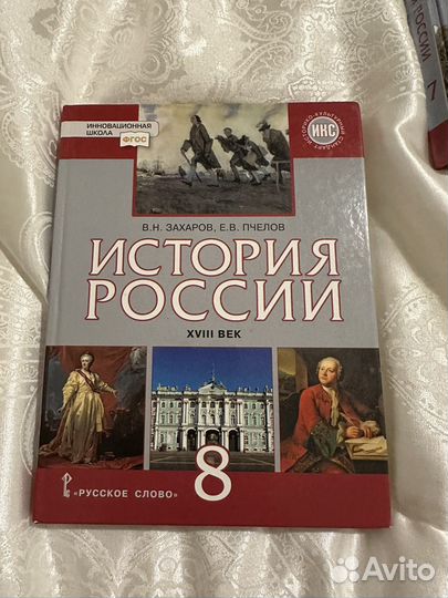 Учебник по истории России 8 класс