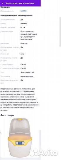 Подогреватель на 2 бутылочки+ стерилизатор