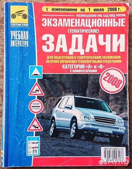 Правила дорожного движения Экзамен Билет Задача