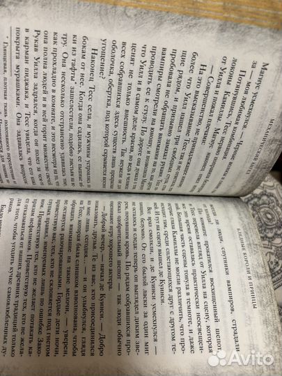 Книга механический ангел