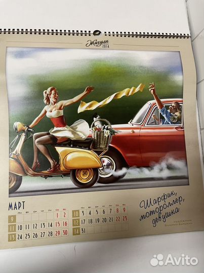 Календарь перекидной