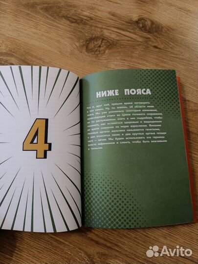 Как устроены мальчики Книга