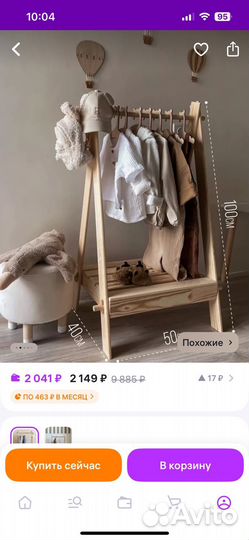 Вешалка напольная детская