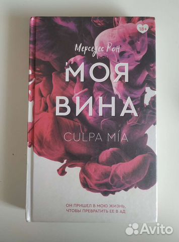 Моя вина книга мерседес