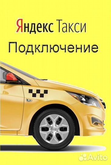 Водитель Яндекс.Про на своем авто на выходные
