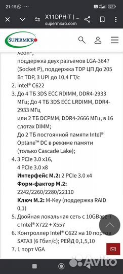 Серверная материнская плата LGA3647 Supermicro