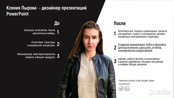 Дизайнер презентаций Power Point