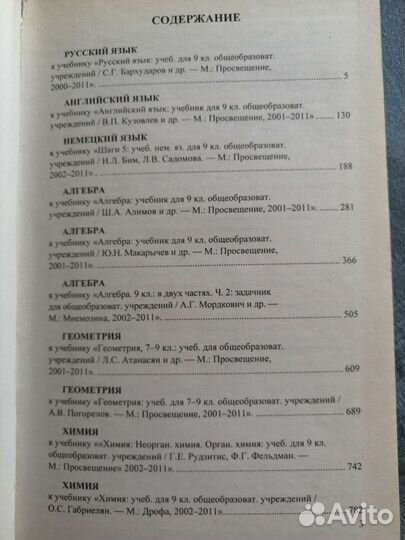 Решебники 9,10 класс