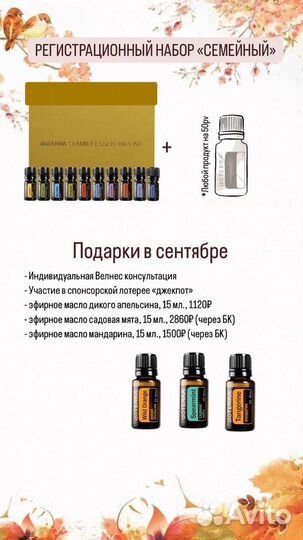 DoTerra семейный набор эфирных масел