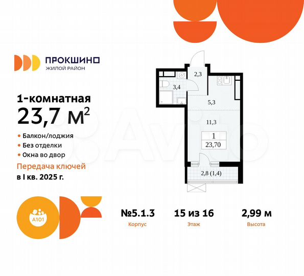Квартира-студия, 23,7 м², 15/16 эт.