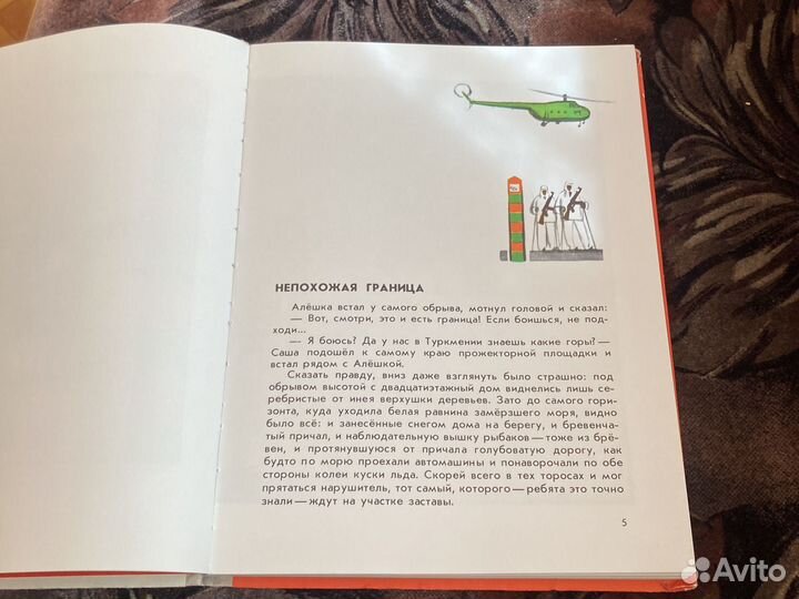 Детская книга о пограничниках. СССР