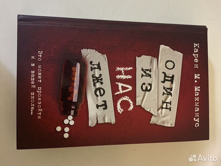 Книга Карен М. Макманус 