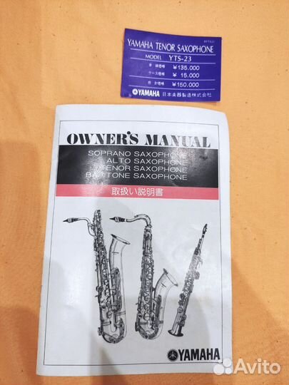 Yamaha YTS-23 тенор саксофон