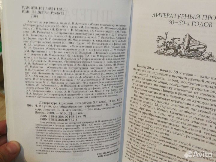 Литература 11 класс Аганесов В. В. В 2Х Ч