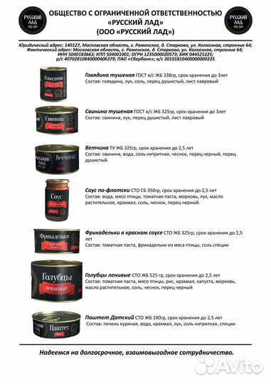 Говядина Тушенка без сои Опт Производство Отсрочка