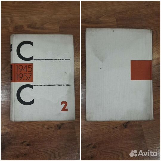 Строительство и реконструкция городов 1945-1957